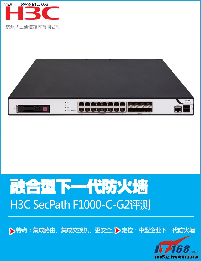 H3C SecPath F1000-C-G2防火牆評測